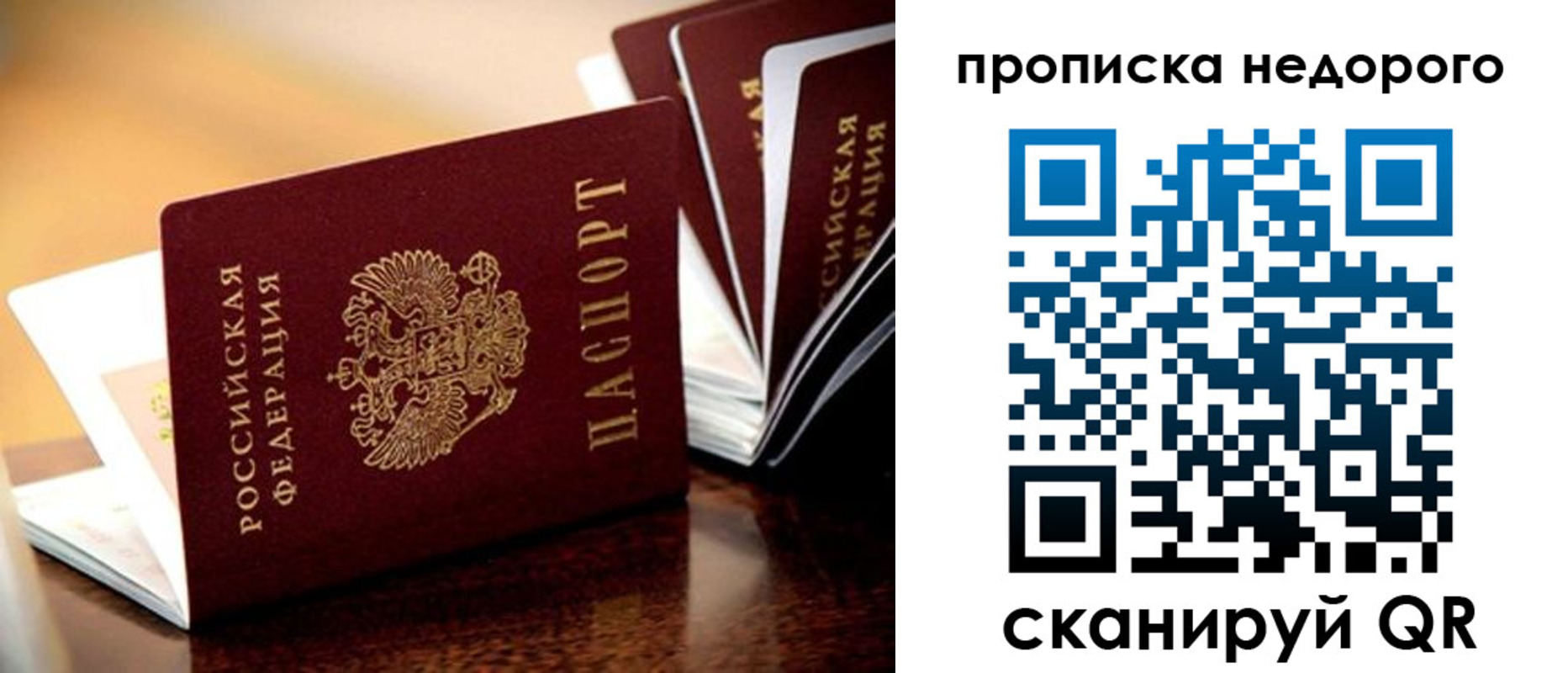 временная прописка в Пскове