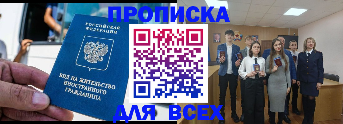 прописка ребенка в Пскове