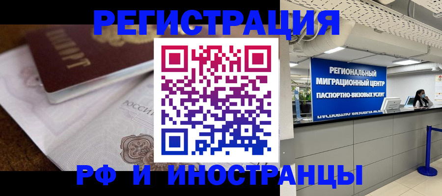 прописка законно в Пскове