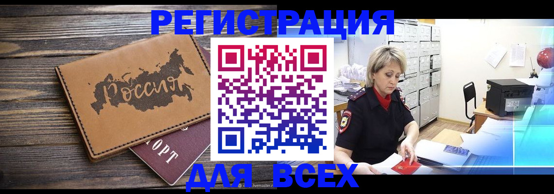 прописка паспорт в Пскове